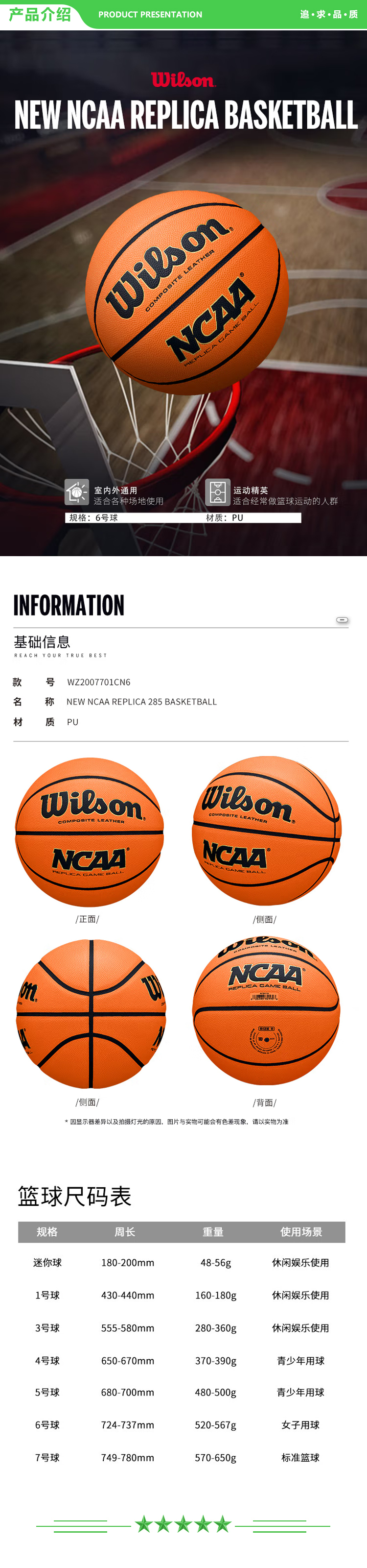 威尔胜 Wilson WZ2007701CN6 2022NCAA系列NEW NCAA REPLICA 285 BASKETBALL成人篮球  2.jpg