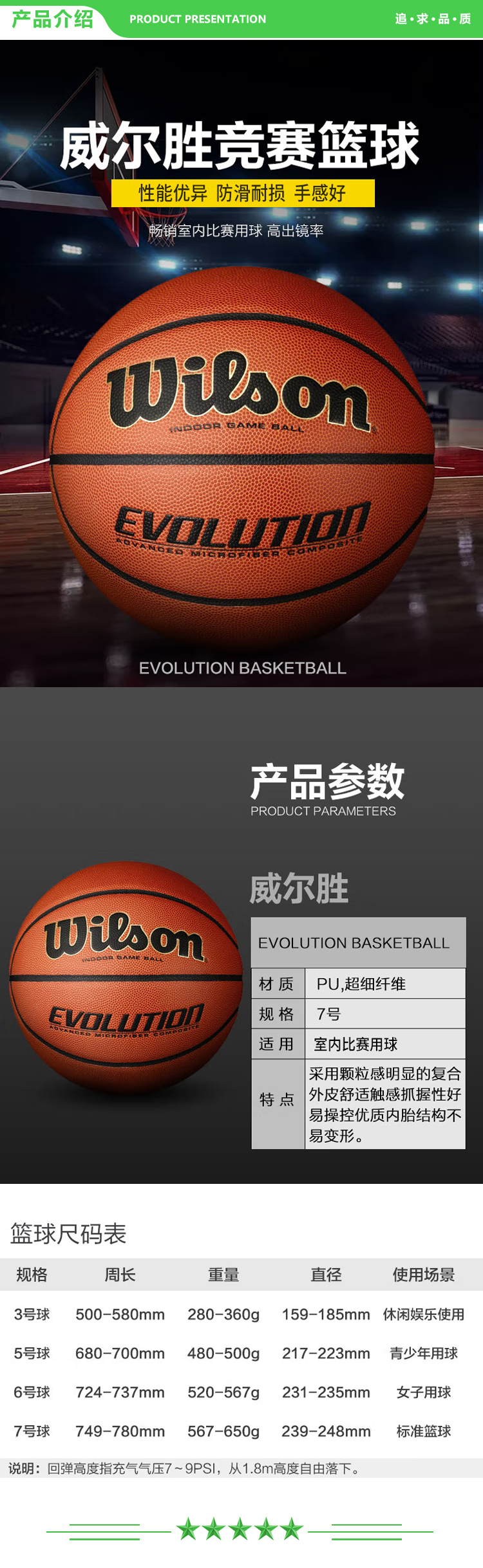 威尔胜 Wilson WTB0516IB07CN Evolution系列全美高中校队比赛用球篮球超纤耐磨室内7号  2.jpg