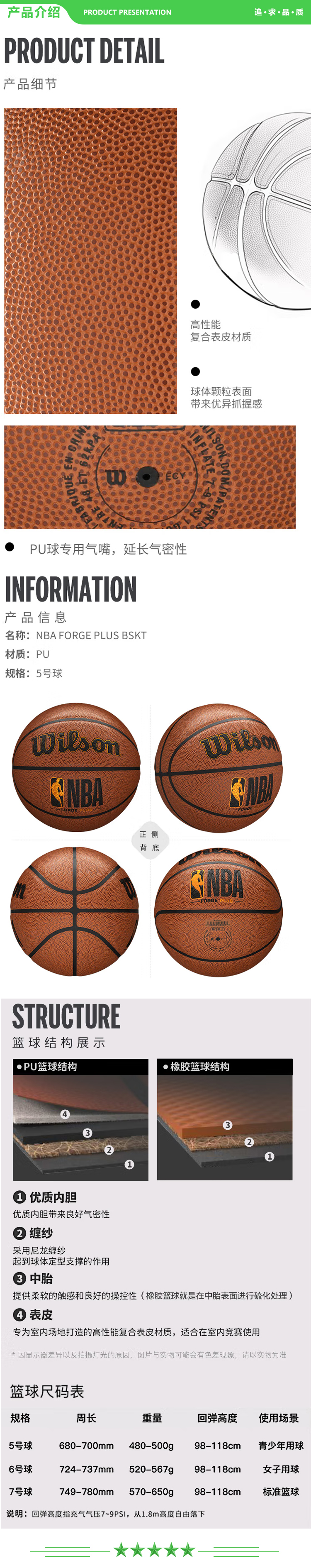 威尔胜 Wilson WTB8100IB05CN  5号 篮球 NBAFORGE系列篮球吸湿PU室内外通用青少年  2.jpg