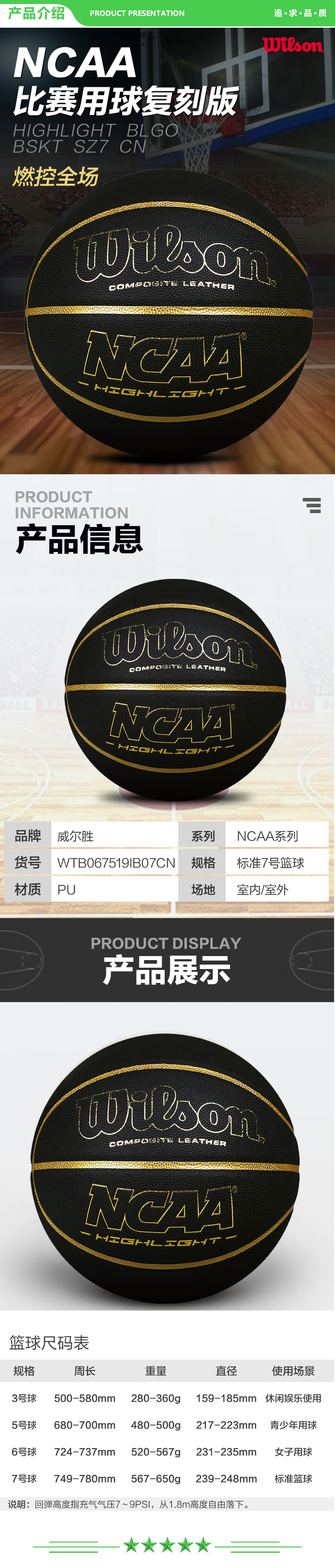 威尔胜 Wilson WTB067519IB07CN NCAA室内外通用7号PU耐磨比赛篮球比赛成人篮球  2.jpg