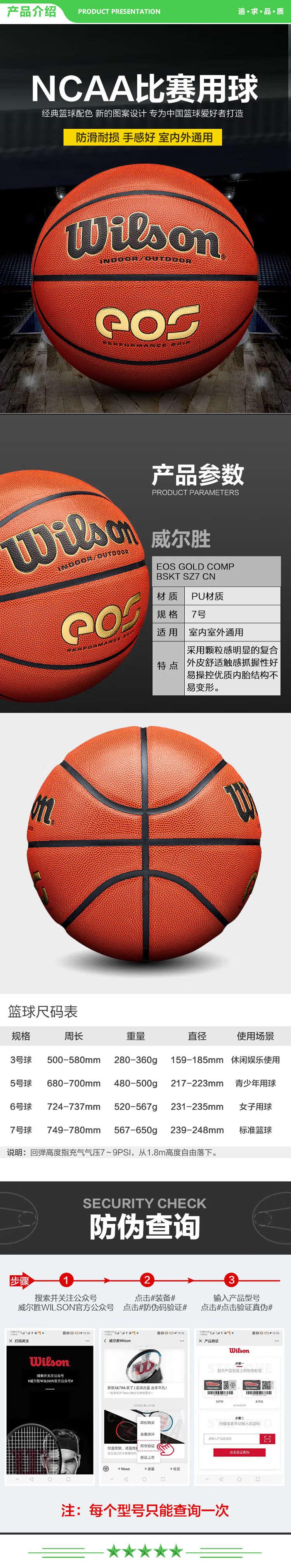 威尔胜 Wilson WTB6201IB07CN EOS 7号 篮球 GOLD中国特供款专业比赛室内室外室内耐磨  2.jpg