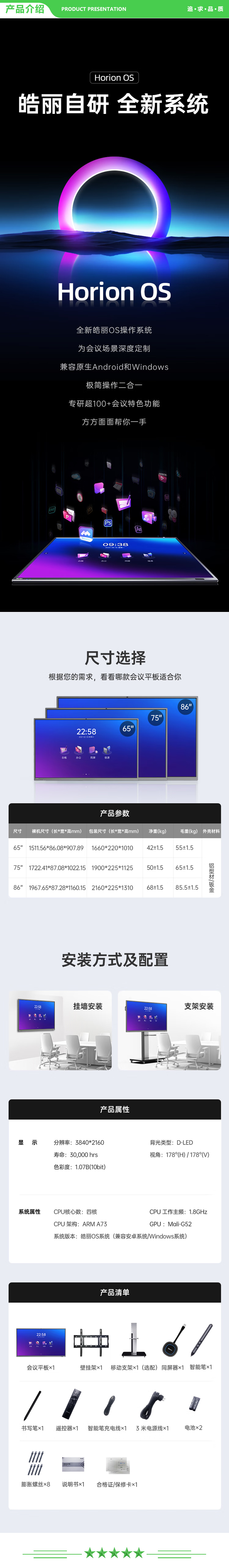 皓丽 E75GED5KH 增强版75英寸+智能笔同屏器+底座 会议平板 增强版75英寸 交互式电子白板教学 办公设备4K触摸智慧屏 2.jpg