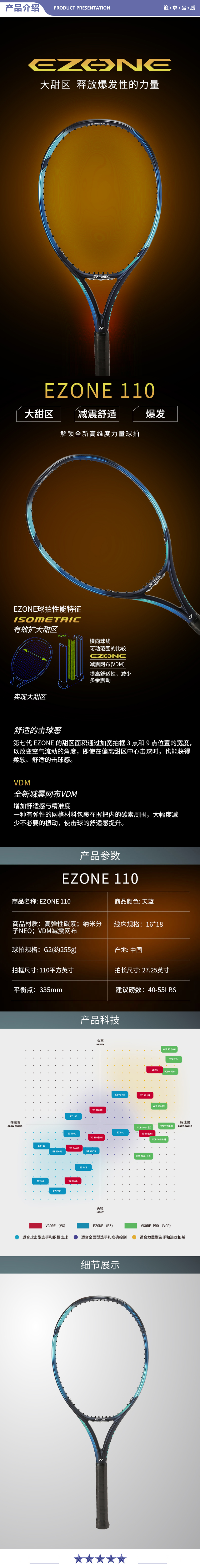 尤尼克斯 EZ110EX 网球拍威力进攻比赛训练7代EZONE全碳素大拍面天蓝255g附网球网线头带 2.jpg