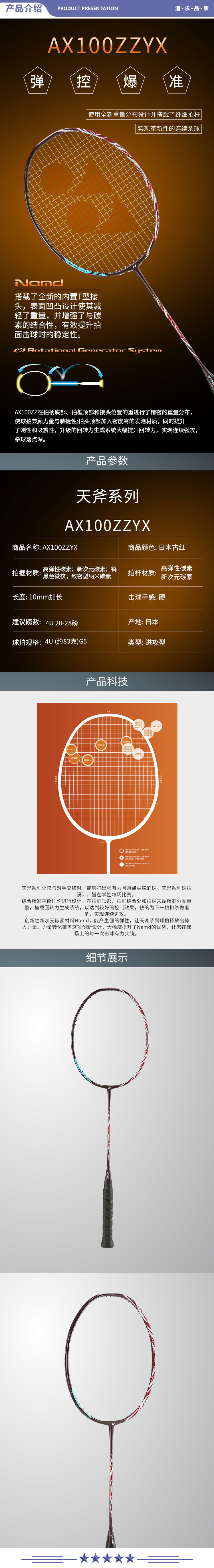 尤尼克斯 ASTROX100ZZ 羽毛球拍全碳素单拍比赛羽拍天斧新色古红4U5(未穿线) 2.jpg