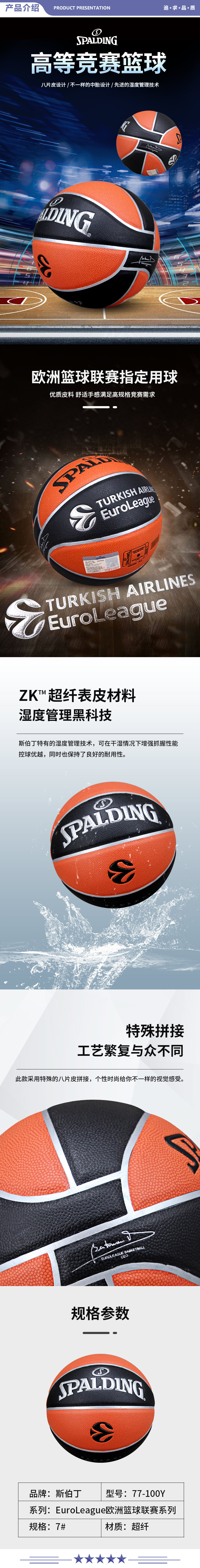 斯伯丁 77-100Y 欧洲篮球联赛指定篮球EuroLeague侧面独特皮片拼接标准成人7号PU室内篮球 2.jpg