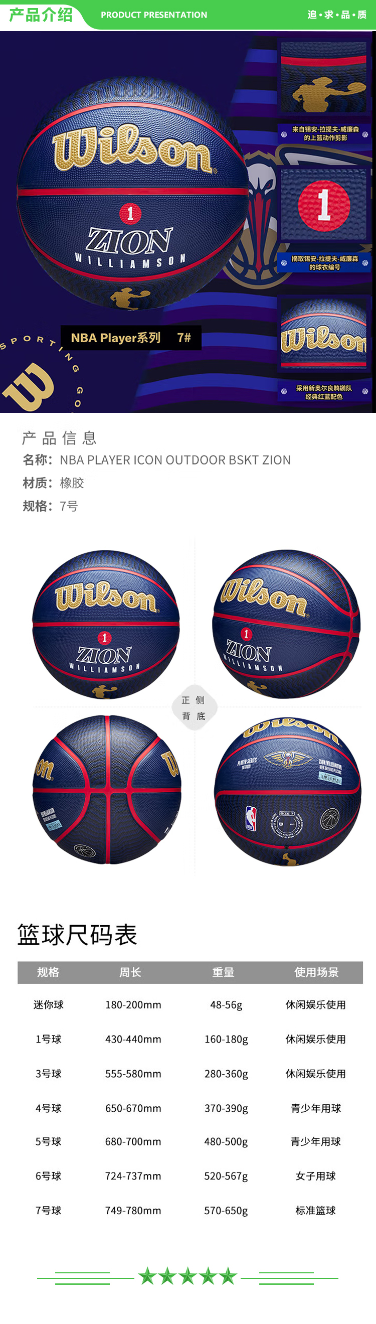 威尔胜 Wilson WZ4008601CN7 2022官方NBA球员系列鹈鹕队徽锡安室外比赛7号橡胶篮球花球送礼   2.jpg