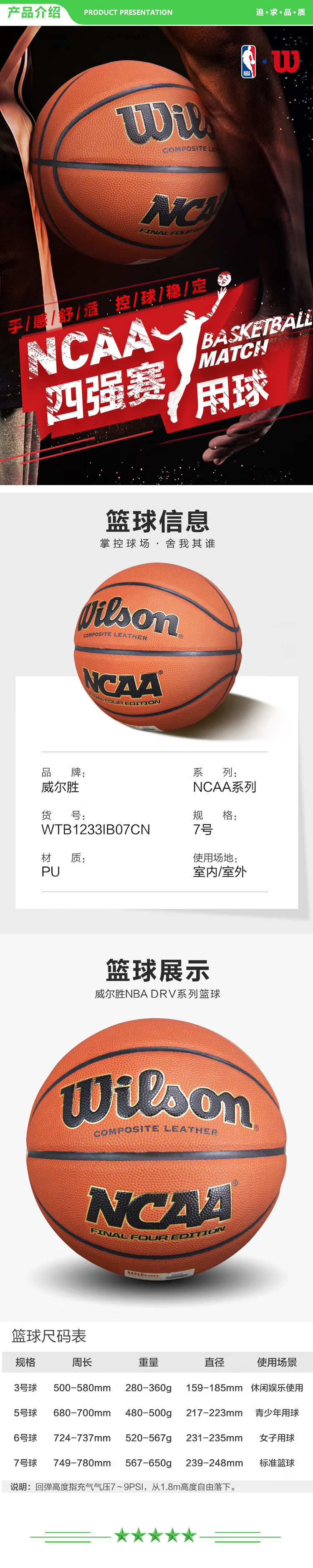 威尔胜 Wilson WTB1233IB07CN NCAA赛事专业实战篮球室内外通用标准比赛用球  2.jpg