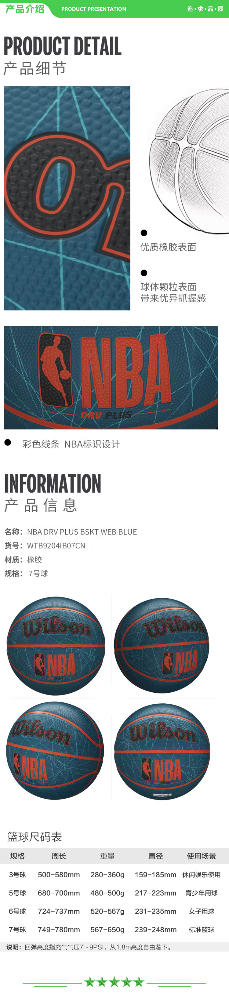 威尔胜 Wilson WTB9204IB07CN NBA篮球7号橡胶耐磨室外用球彩色线条   2.jpg