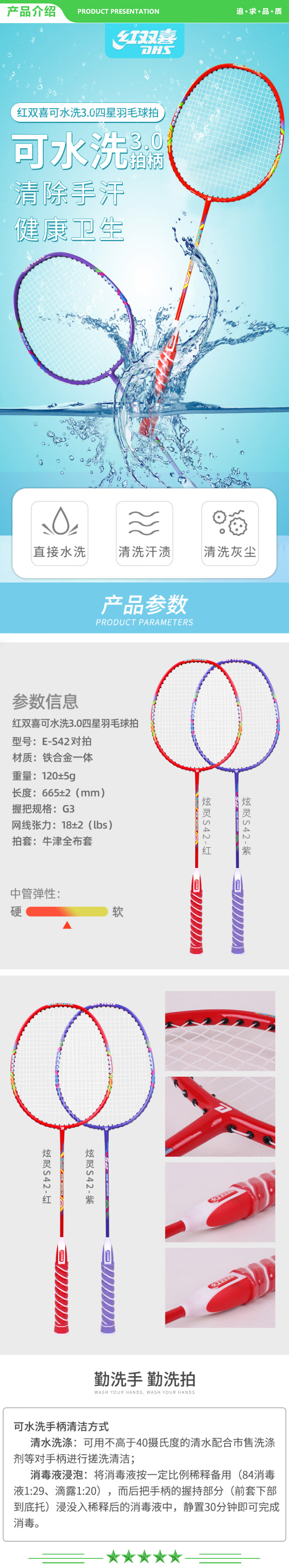 红双喜 DHS E-S42 羽毛球拍套装可水洗四星双拍学生儿童球拍细手柄含尼龙球手胶拍包  2.jpg