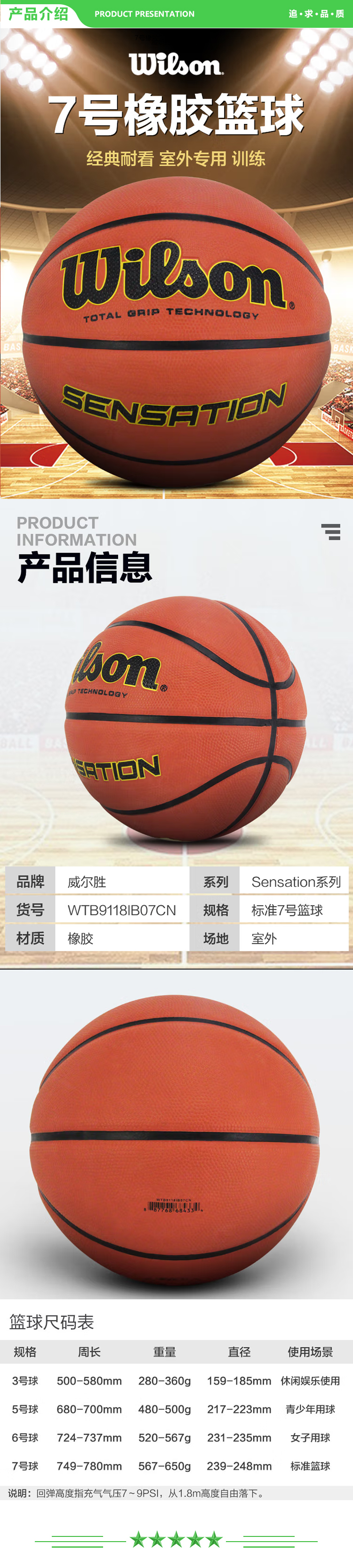 威尔胜 Wilson WTB9118IB07CN 7号篮球室外用橡胶水泥地耐打成人用球  2.jpg