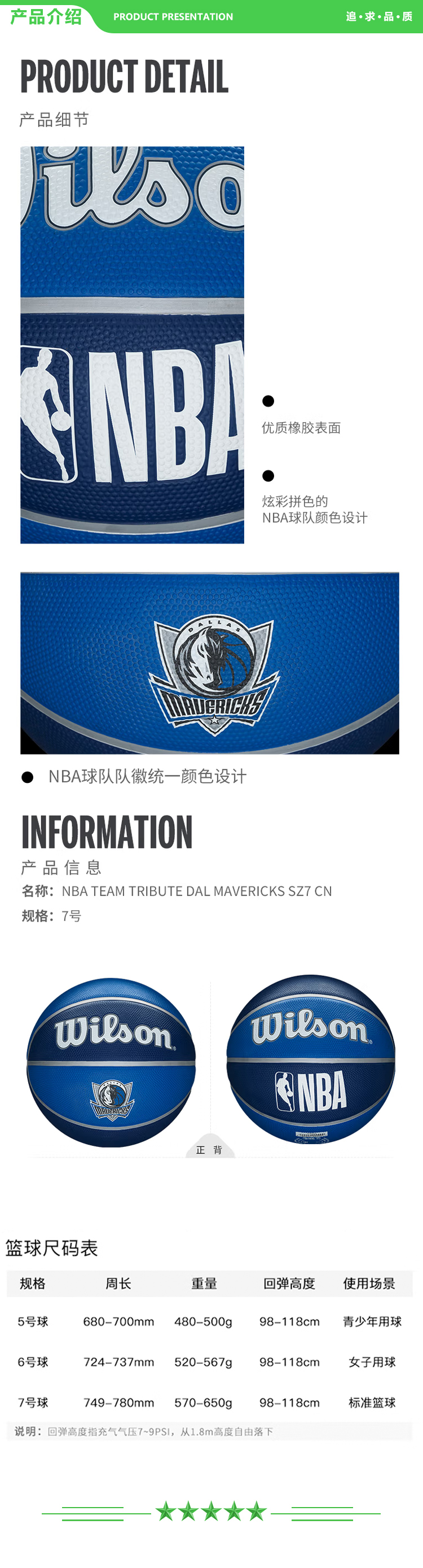 威尔胜 Wilson WTB1300IBDALCN NBA球队系列橡胶室外成人篮球7号球NBA TEAM TRIBUTE DAL MAVERICKS  2.jpg