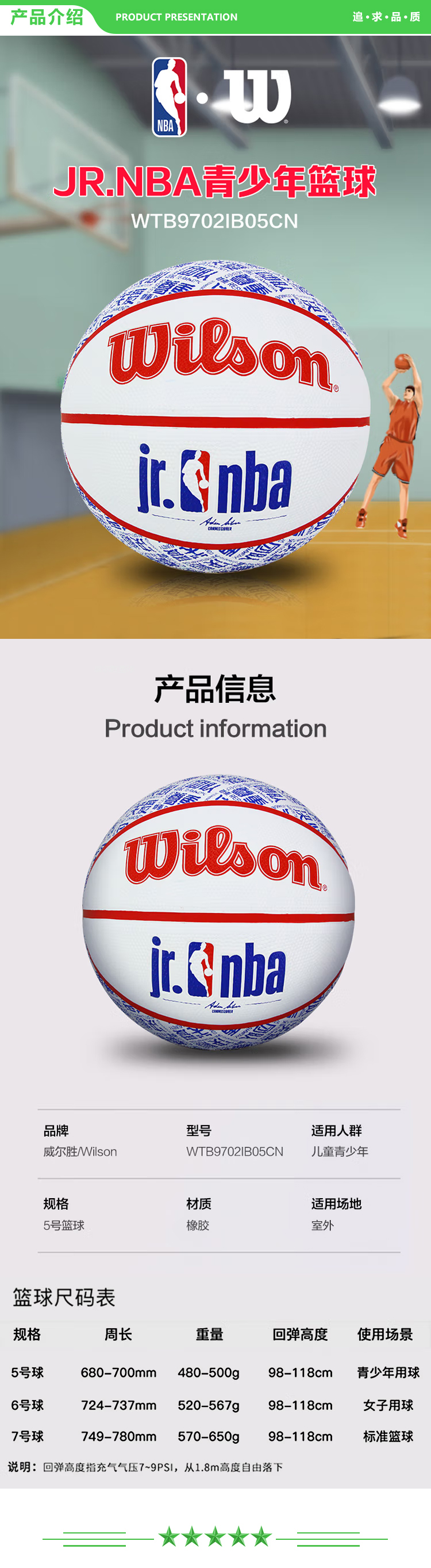 威尔胜 Wilson WTB9702IB05CN JR.NBA 5号橡胶篮球儿童青少年训练比赛耐磨室外篮球   2.jpg