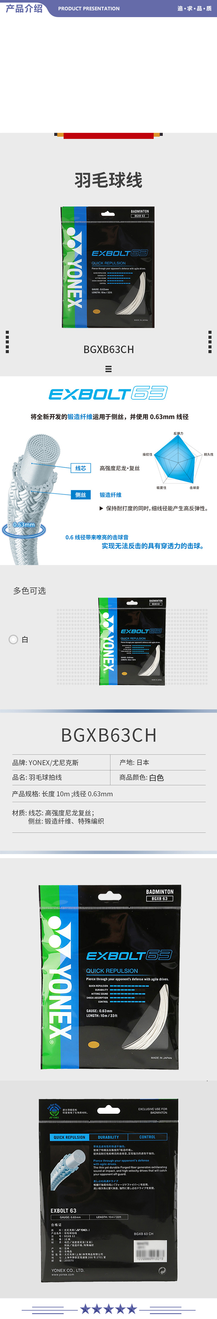 尤尼克斯 BGXB-63 羽毛球线高弹性速度型比赛训练专业羽线（011白色） 2.jpg