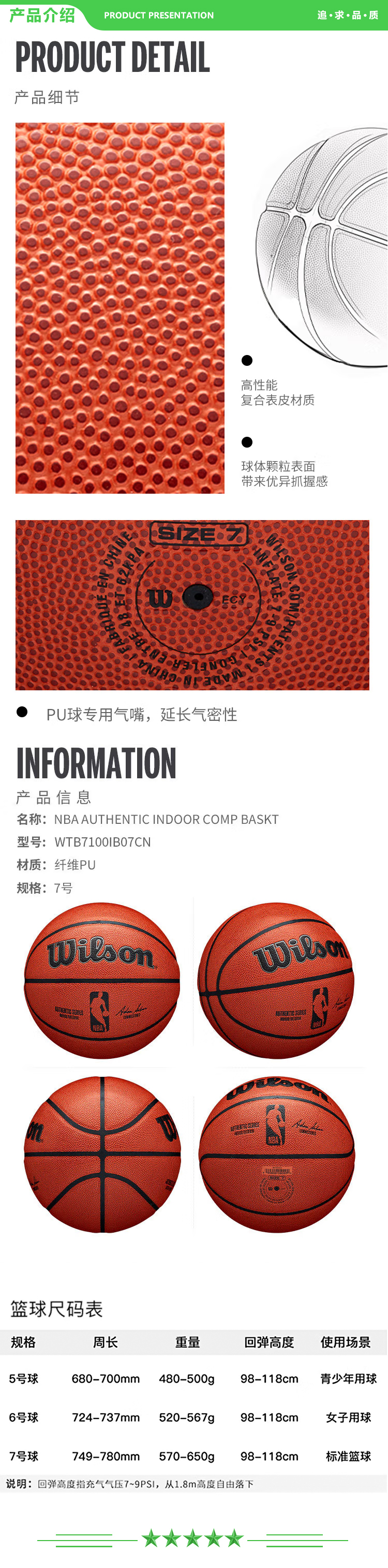 威尔胜 Wilson WTB7100IB07CN NBA比赛复刻版篮球室内赛事7号超细纤维PU   2.jpg