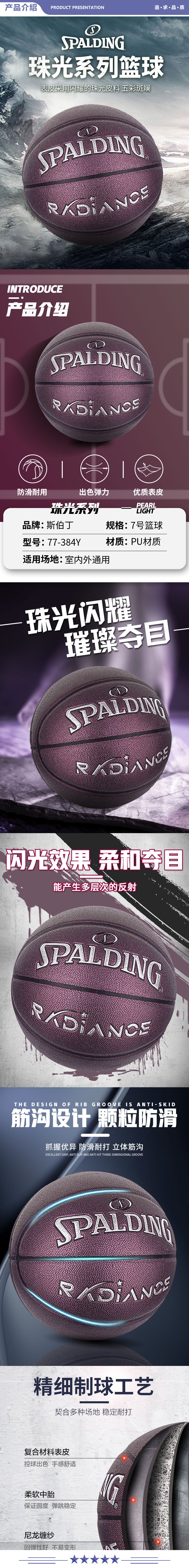 斯伯丁 77-384Y 潮流珠光系列成人室内外7号PU材质篮球闪电紫 2.jpg