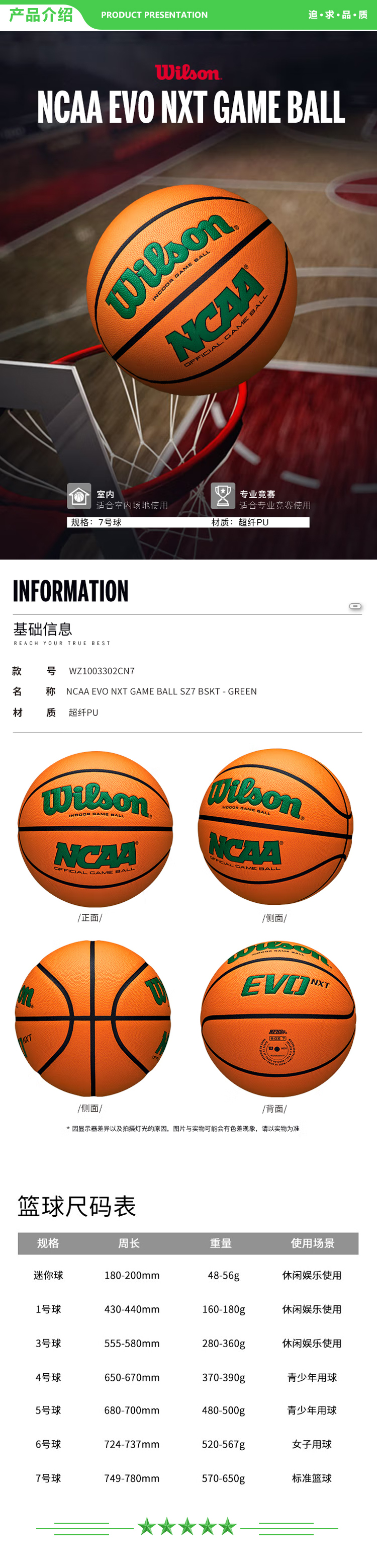 威尔胜 Wilson WZ1003302CN7 2022NCAA系列室内竞赛篮球NCAA EVO NXT GAME BALL SZ7 BSKT Green成人篮球  2.jpg