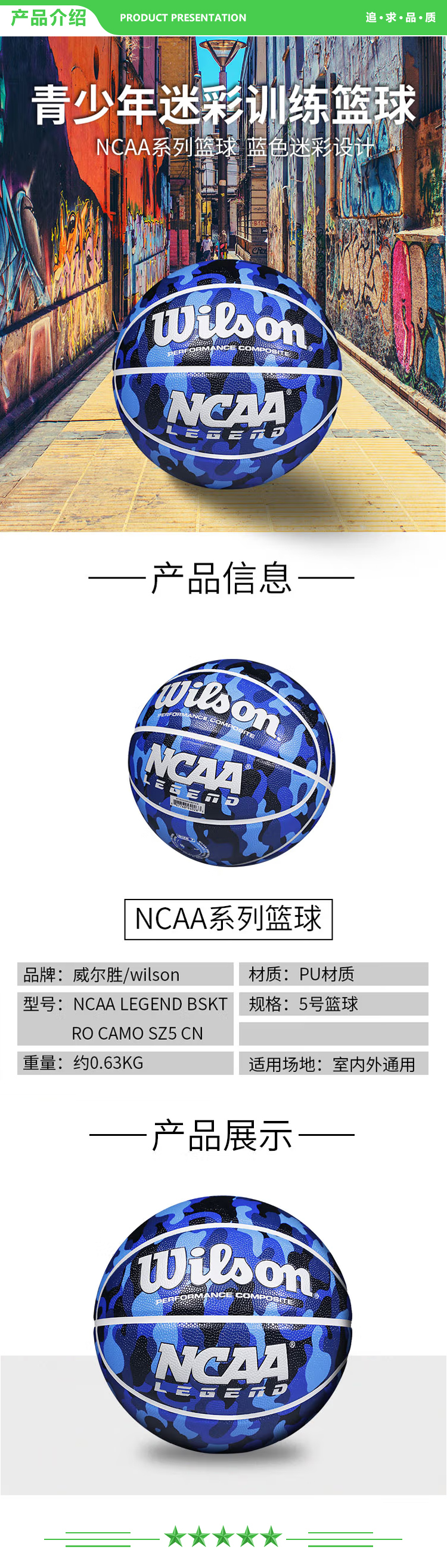 威尔胜 Wilson WTB0929ROIB05CN NCAA系列迷彩花纹比赛训练5号儿童青少年耐磨用球篮球  2.jpg