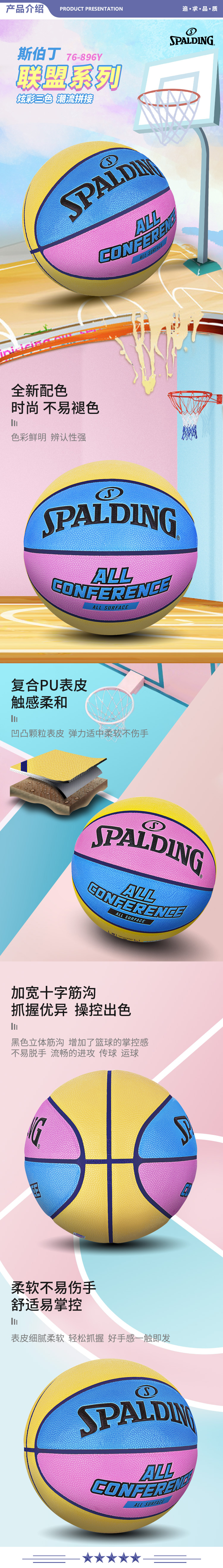 斯伯丁 76-896Y Spalding7号标准篮球联盟花色篮球7号PU材质黄蓝粉 2.jpg