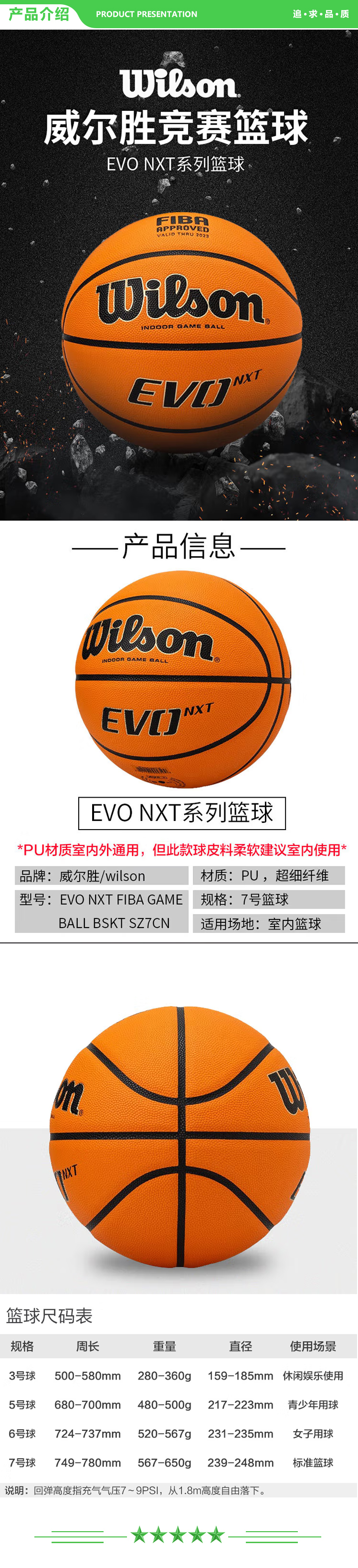 威尔胜 Wilson WTB0965IB07CN 篮球7号球超纤吸湿耐磨训练室内室外比赛专业用球  2.jpg