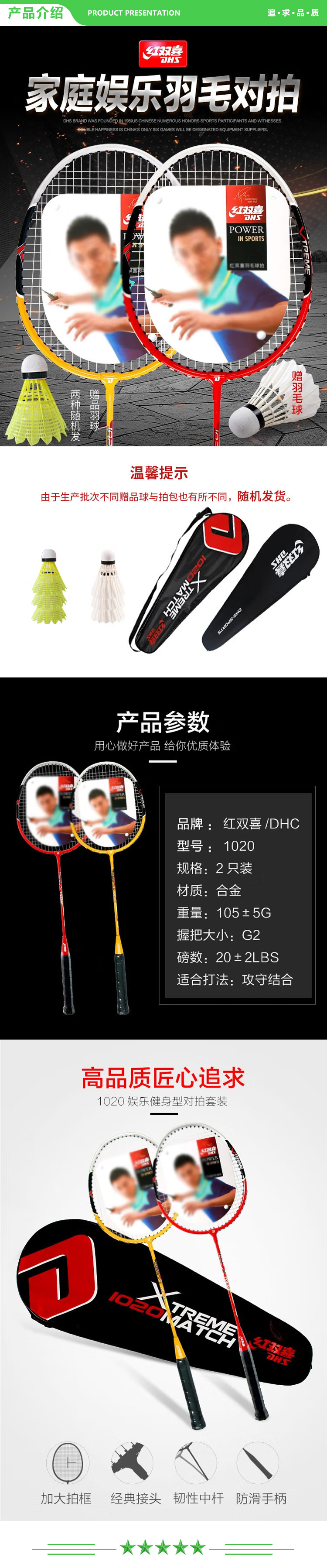 红双喜 DHS 1020 羽毛球拍对拍实惠双拍套装合金羽拍 (已穿线附羽毛球)  2.jpg