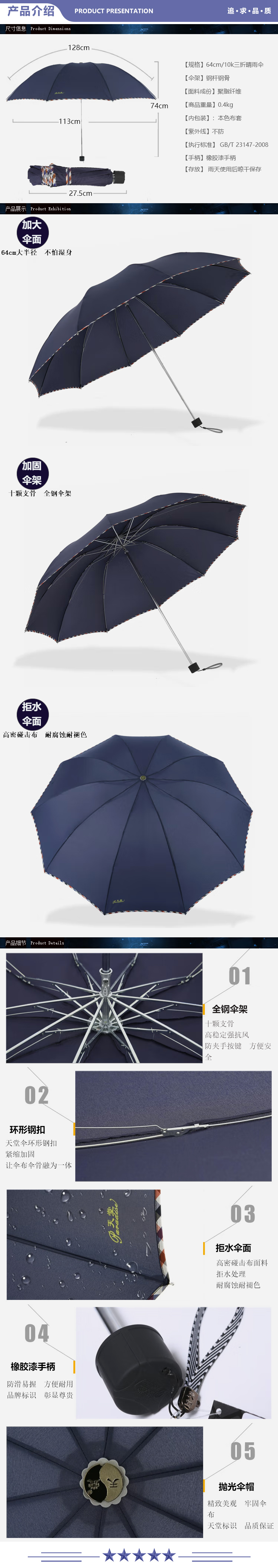 天堂伞 3311E 加大加固64cmx10骨三折晴雨商务伞碰藏青色 2.jpg