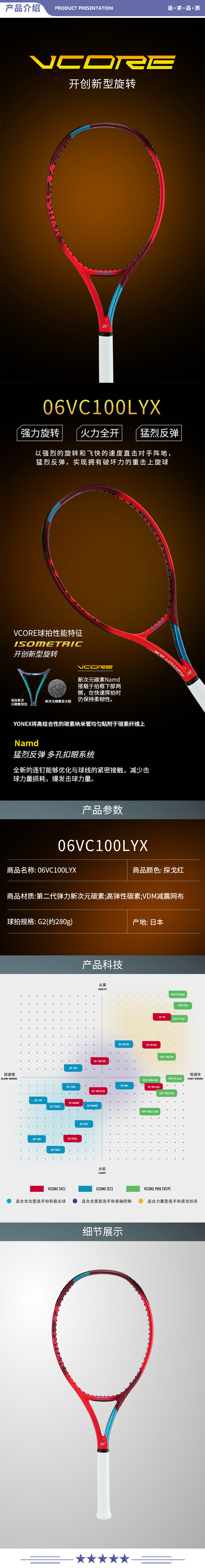 尤尼克斯 VC100LYX 网球拍高弹性碳素轻量专业比赛6代VCORE旋转探戈红280g附网球网线头带 2.jpg