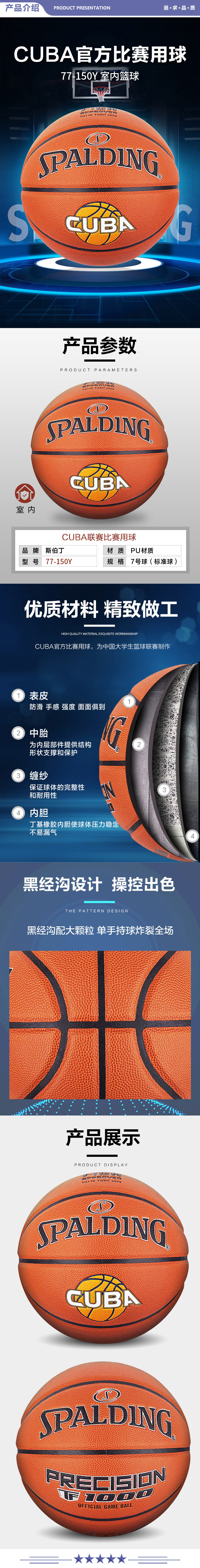 斯伯丁 76-528Y SPALDING CUBA联赛比赛用篮球PU材质7号球 2.jpg