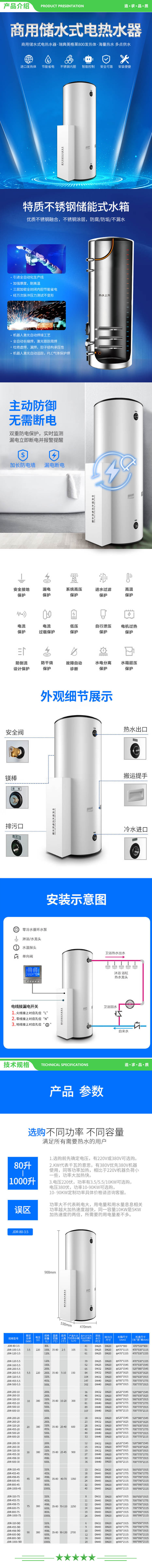 英利蒂克 Enlitic JDR-320-10 商用热水器 立式中央电热水器10KW储水式家用大容量速热竖式320升 2.jpg