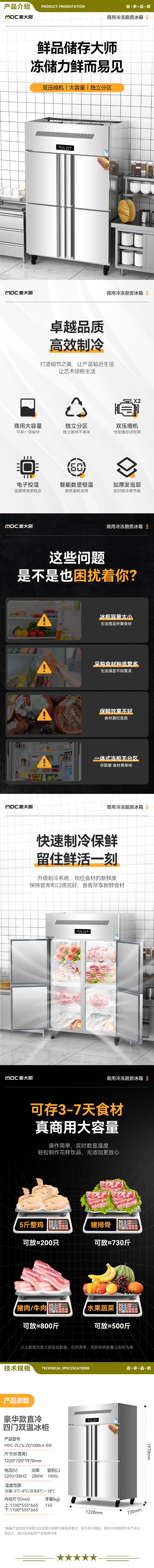 麦大厨 MDC-ZLC4-ZQ1000L4-SW 四门冰箱商用冰柜不锈钢立式厨房饭店酒店双温大容量保鲜冰箱   2.jpg