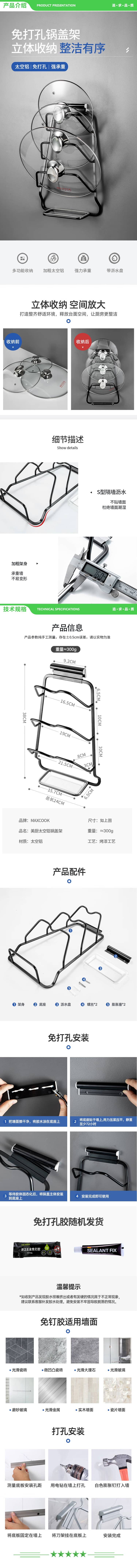 美厨 maxcook MCZW302 锅盖架砧板架 黑色太空铝架子 免打孔带接水盘 2.jpg