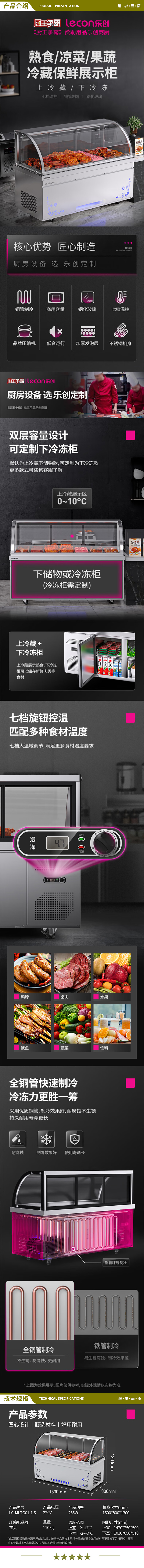乐创（lecon）LC-MLTG01-1.5 凉菜展示柜冷藏点菜柜鸭脖柜串串凉菜展示柜保鲜柜 1.5米  2.jpg