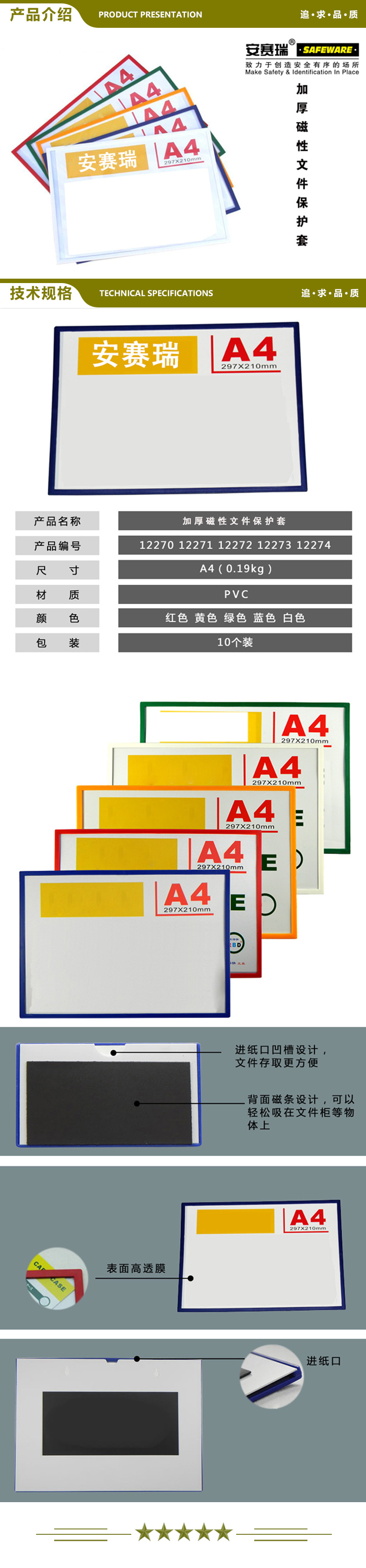 安赛瑞 12272 加厚磁性A4文件保护套（10个装）绿色 机器设备操作流程卡套 透明PVC文件展示袋 2.jpg