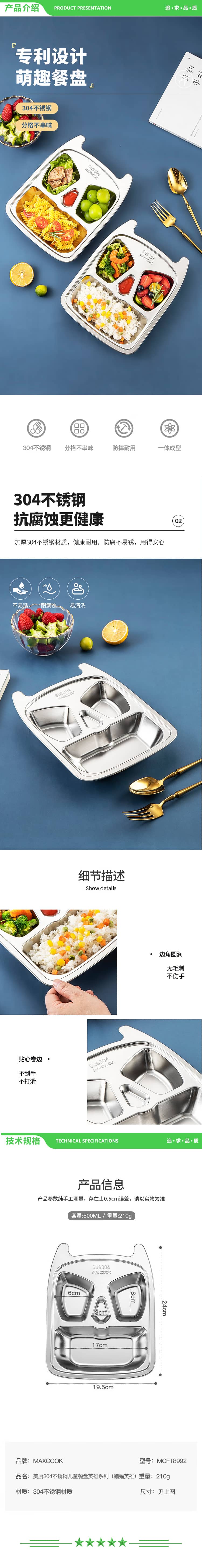 美厨 maxcook MCFT8992 304不锈钢餐盘饭盒碗 加厚儿童分格餐盘卡通 4格蝙蝠英雄 2.jpg