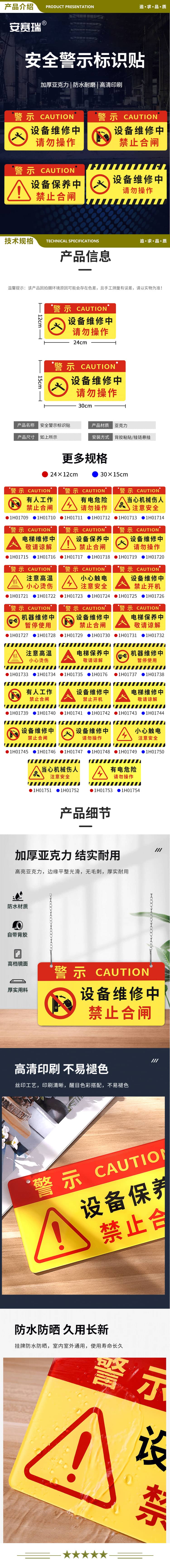 安赛瑞 1H01742 安全警示标示贴 亚克力挂牌 机器维修标识 30x15cm设备维修中禁止开机 黄色 2.jpg