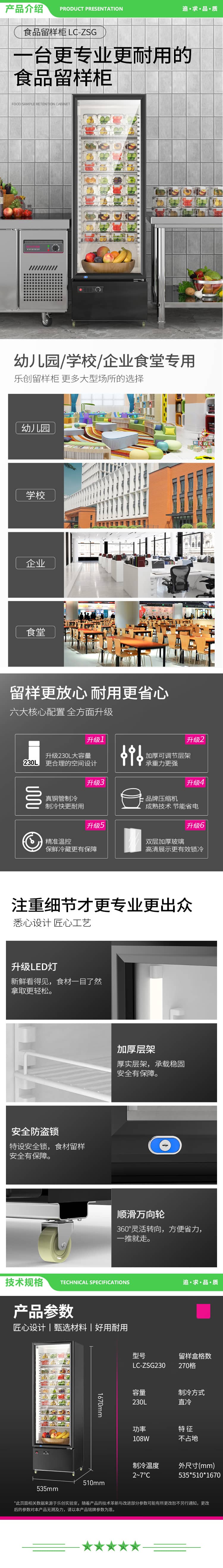 乐创 lecon LC-ZSG230 水果蔬菜保鲜柜 食品留样柜 饭堂后厨幼儿园食堂用冷藏柜 2.jpg