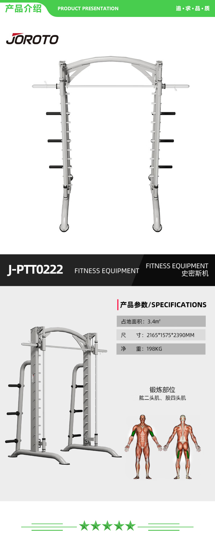 捷瑞特 JOROTO J-PTT0222 史密斯机 综合训练器大型多功能拉力史密斯机健身房 2.jpg