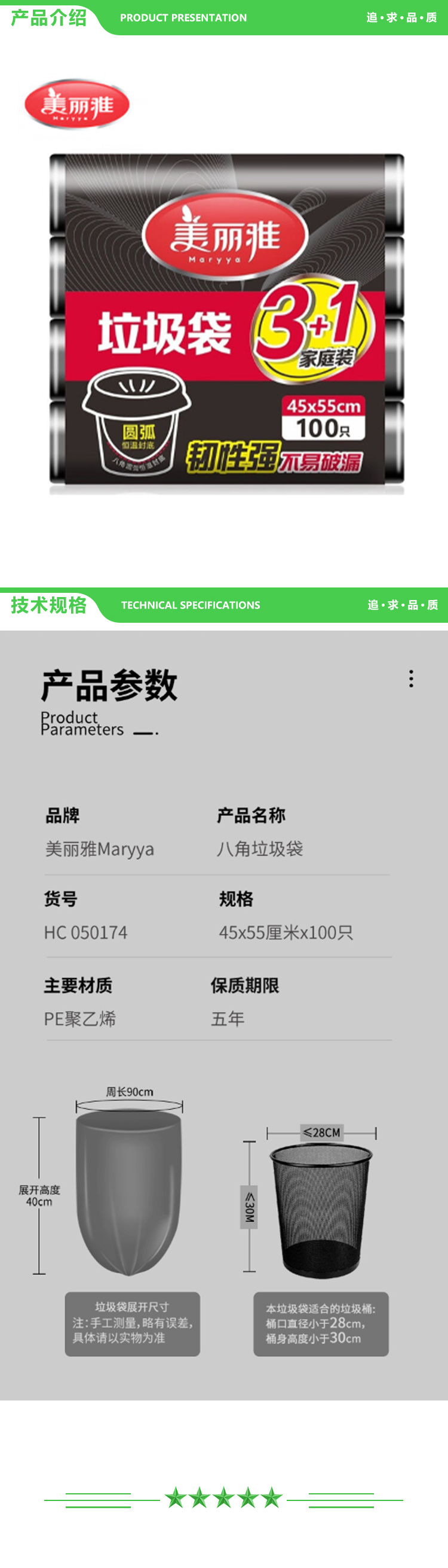 美丽雅 MARYYA HC050174 垃圾袋大号平口家用厨房清洁袋塑料袋垃圾桶袋45X55cm 100只 2.jpg