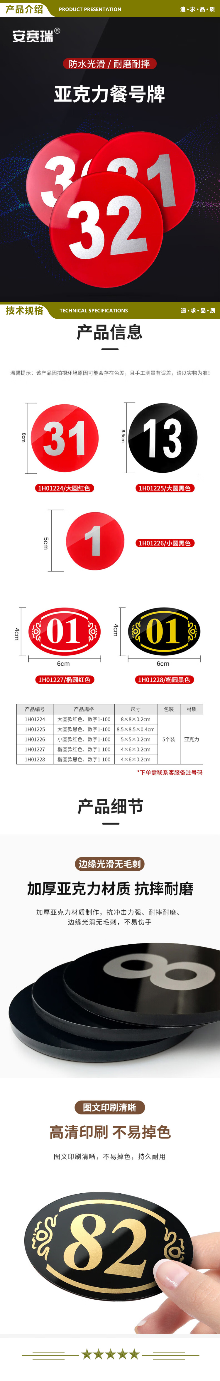 安赛瑞 1H01226 亚克力防水桌号牌 网吧座位台号牌饭店储物柜号码贴 直径5cm 红色5个装 2.jpg