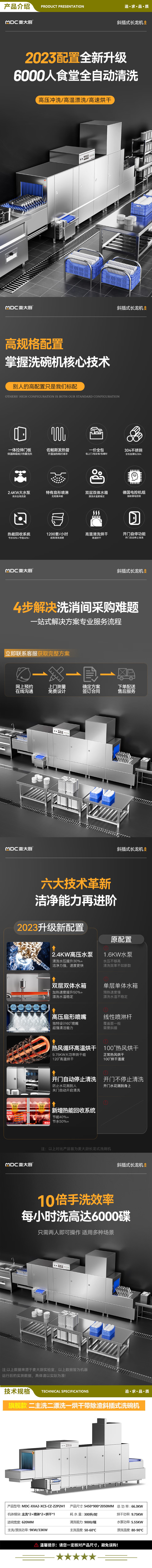 麦大厨 MDC-XXA2-XCS-CZ-Z2P2H1 商用洗碗机全自动大型刷碗机食堂饭店双缸双喷烘干除渣长龙式工业洗碗机  2.jpg