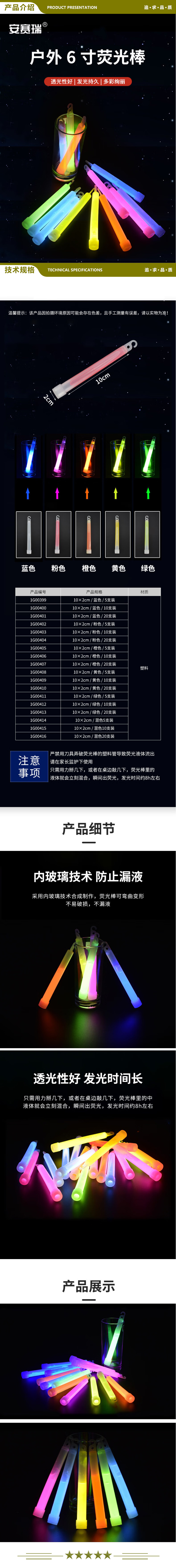 安赛瑞 1G00409 户外6寸荧光棒 野外生存夜训应急装备 求生信号棒夜光棒 黄色10支装 2.jpg