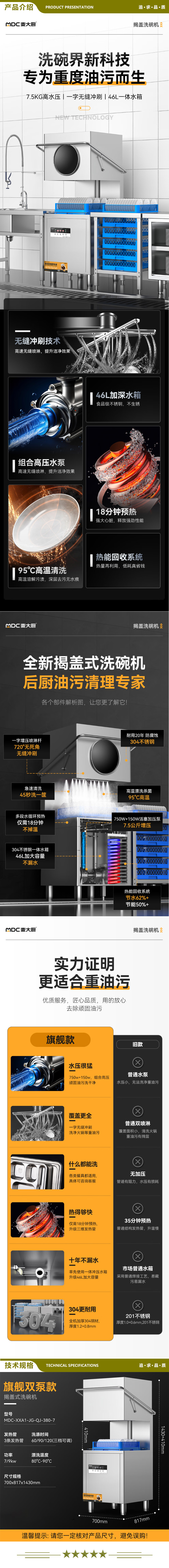 麦大厨 MDC-XXA1-RAE-380-9 商用洗碗机揭盖式全自动大型酒店学校食堂饭店餐厅专用   2.jpg