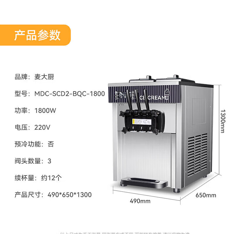 麦大厨 MDC-SCD2-BQC-1800 冰淇淋机商用 台式软冰激淋机摆摊圣代甜筒不锈钢雪糕机   2.jpg