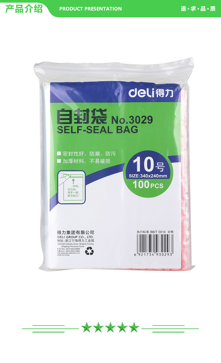 得力 deli 3029 食品密封袋10号 34X24cm 加厚防水PE透明收纳防尘 100只透明 2.jpg