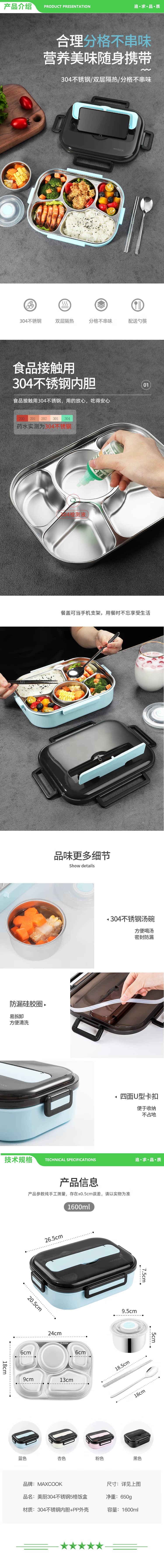 美厨 maxcook MCFT5531 304不锈钢饭盒 微波炉饭盒5格保温学生饭盒 配餐具汤碗 2.jpg