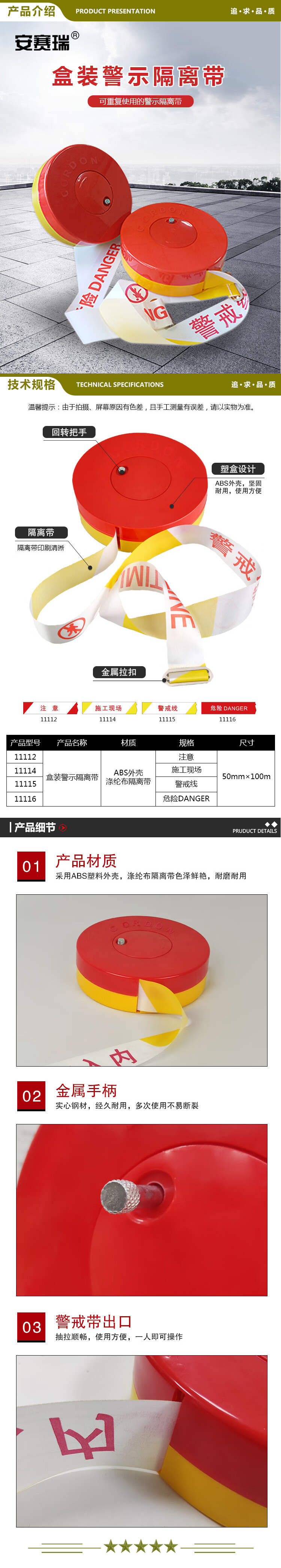 安赛瑞 11112 盒装警示隔离带（注意）盘式警戒带 可回收式警示带 5cm×100m 2.jpg