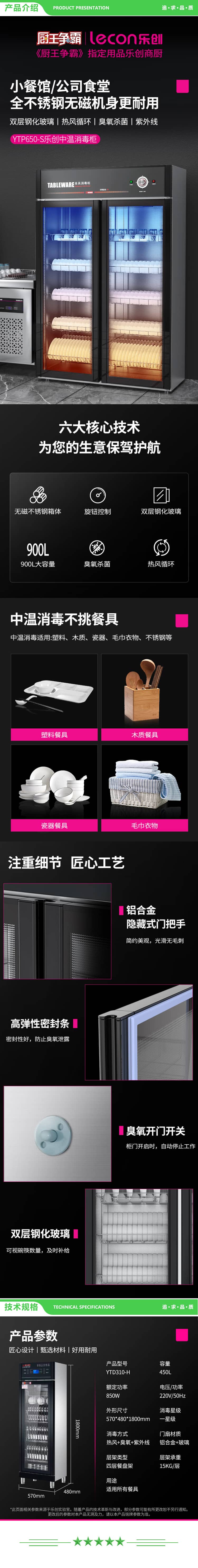 乐创 lecon YTD310-H 消毒柜商用消毒柜热风循环臭氧消毒立式单开门厨具餐具消毒碗柜 2.jpg