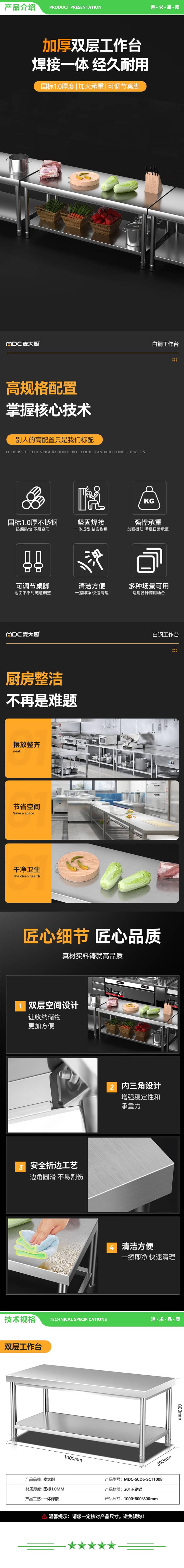 麦大厨 MDC-SCD6-SCT1008 不锈钢工作台饭店酒店厨房操作台打荷台置物架商用 1米双层工作台 2.jpg