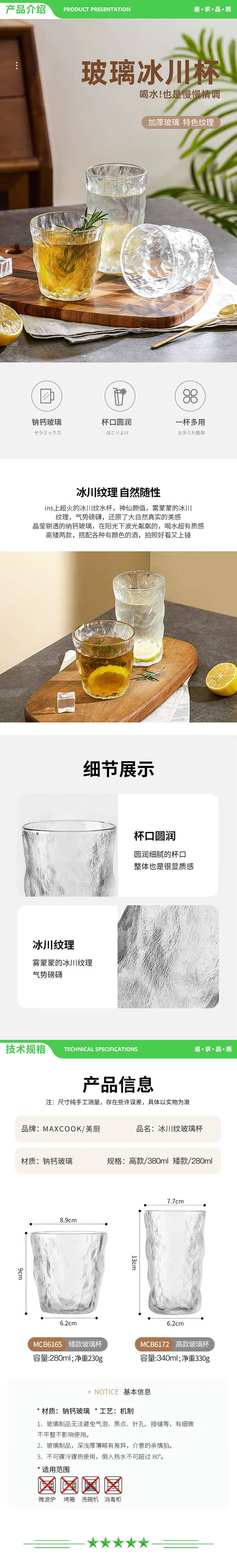 美厨 maxcook MCB6165 玻璃杯 水杯透明冰川杯牛奶杯早餐果汁酒杯280ML 2只装 2.jpg