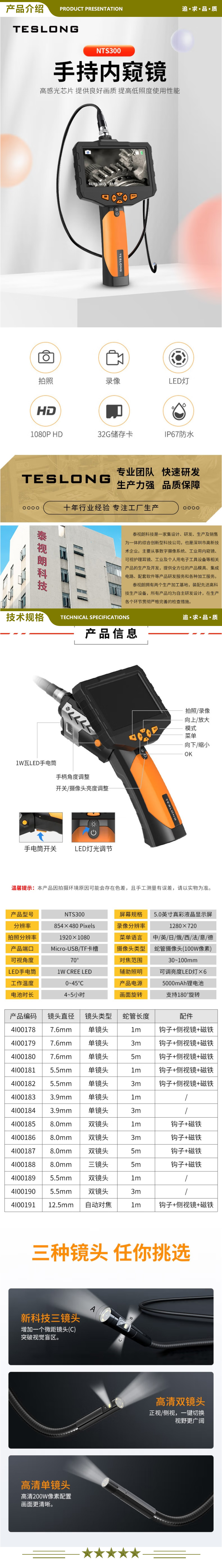 泰视朗 4I00178 工业管道内窥镜 汽修检测高清窥视镜防水探头NTS300 7.6mm1米 2.jpg