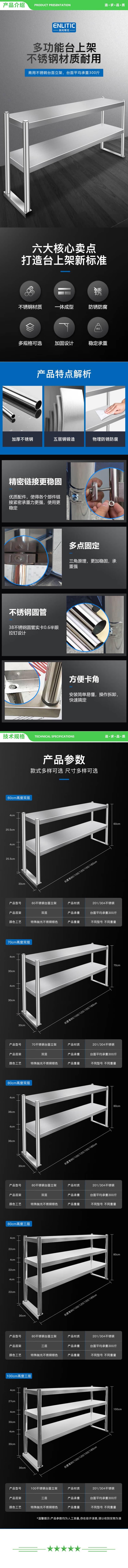 英利蒂克 Enlitic 304双层台面立架 不锈钢立架台面置物架工作台操作台厨房置物货架 1.2米可定制 2.jpg